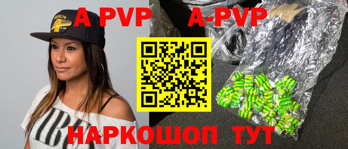 APVP VHQ  Вход с VPN  А ПВП  Прокопьевск  А ПВП кристаллы 
