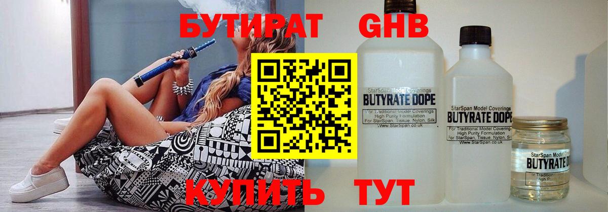 БУТИРАТ Butirat Прокопьевск
