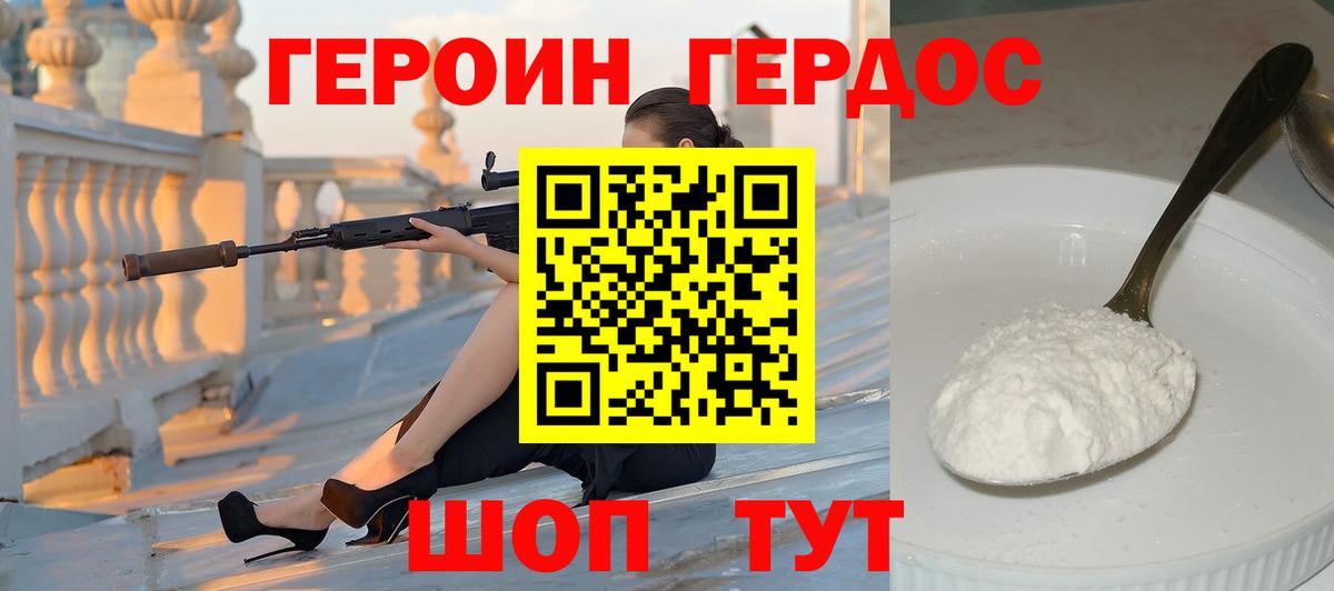 Героин VHQ Прокопьевск