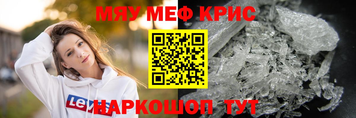 МЯУ-МЯУ мяу мяу  Вход с VPN  МЕФ  Прокопьевск  Мефедрон мяу мяу 