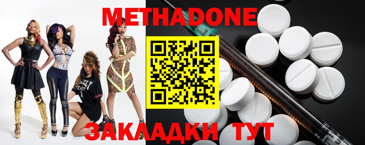 МЕТАДОН VHQ Прокопьевск